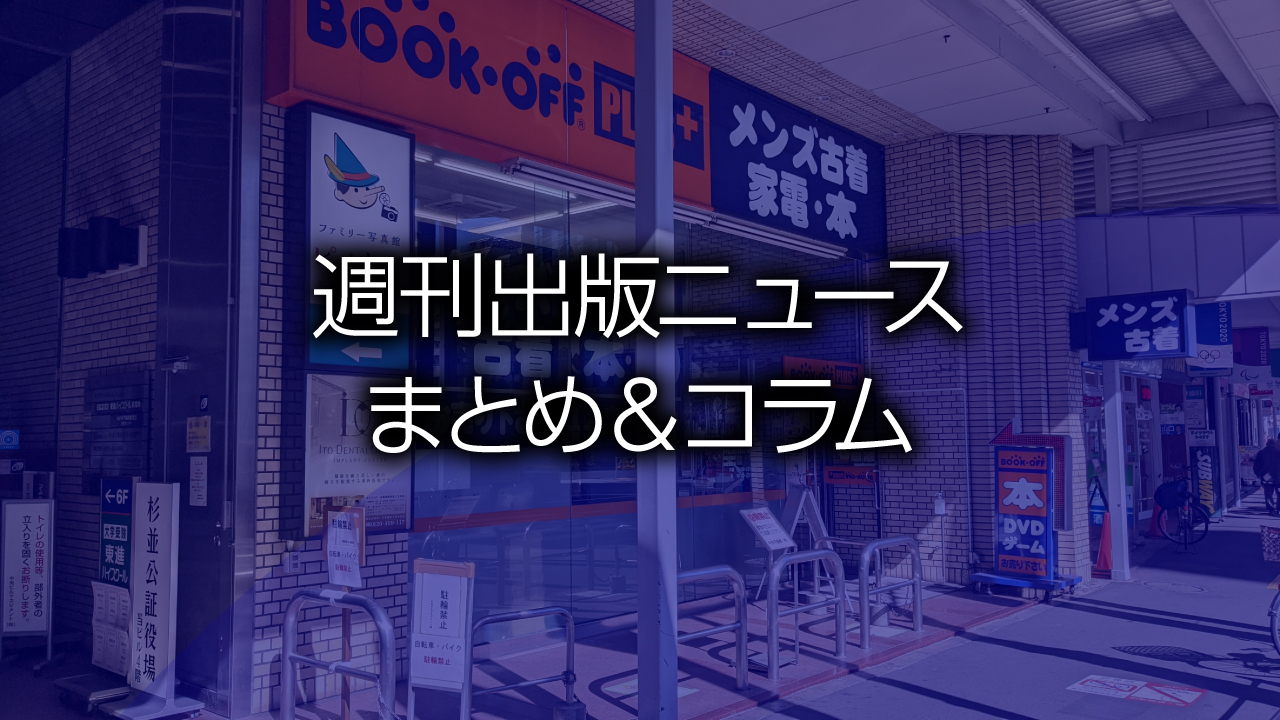 BOOKOFF PLUS 荻窪駅北口店