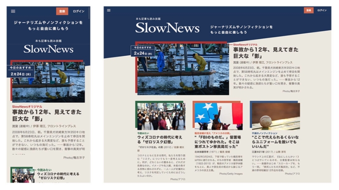 SlowNews（スローニュース