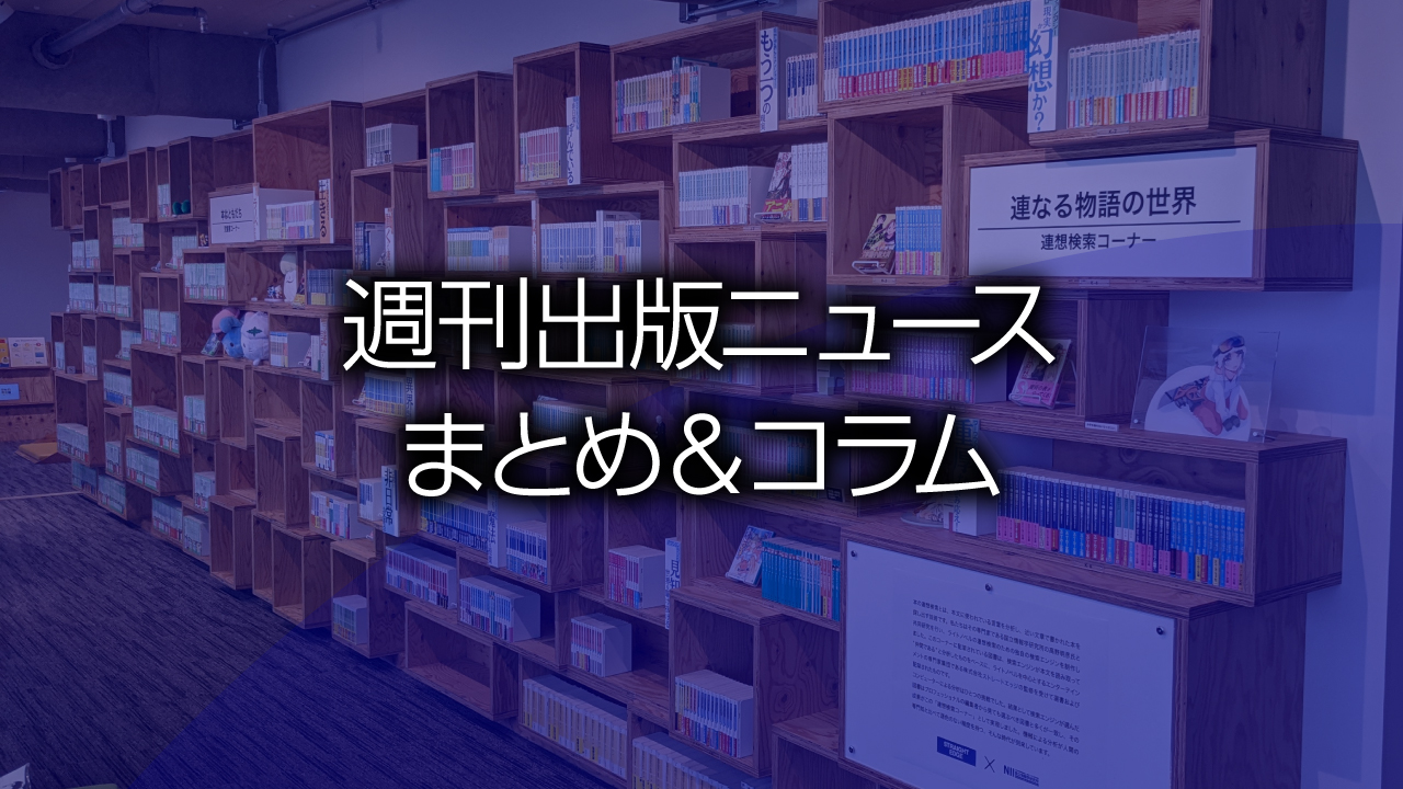 角川武蔵野ミュージアム マンガ・ラノベ図書館