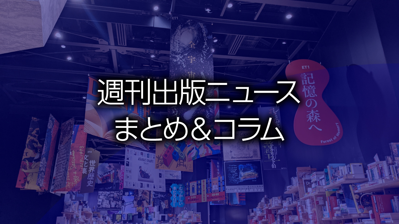 角川武蔵野ミュージアム エディットタウン・ブックストリート