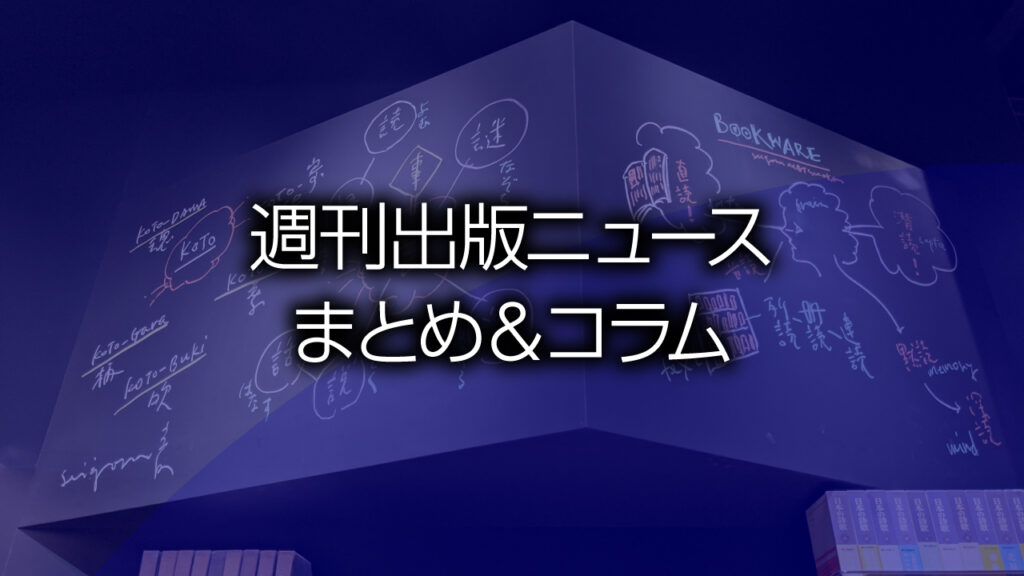 文字もの電子書籍市場も拡大 ベトナム系海賊版サイトの猛威 など 週刊出版ニュースまとめ コラム 484 21年8月1日 7日 Hon Jp News Blog