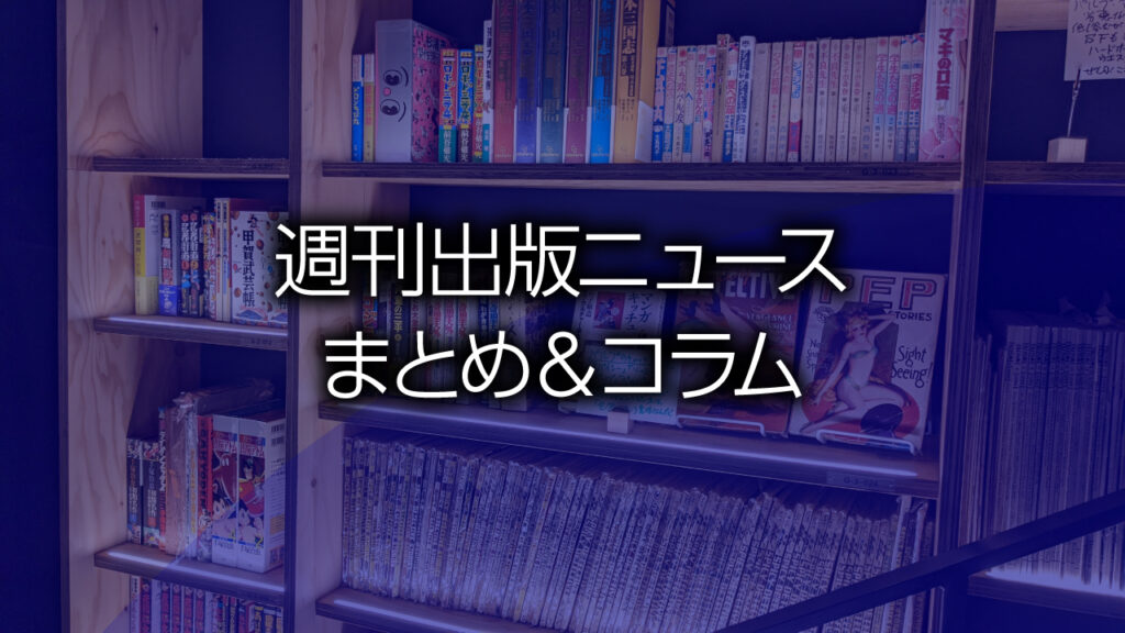 講談社 アマゾンとの直接取引を一部レーベルで開始 児童生徒向け電子図書館や読み放題サービス続々 など 週刊出版ニュースまとめ コラム 489 2021年9月12日 18日 Hon Jp News Blog