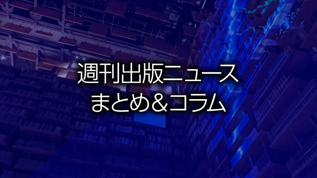 Denaがエブリスタをメディアドゥへ売却 大阪府の表現ガイドラインが炎上 など 週刊出版ニュースまとめ コラム 491 21年9月26日 10月2日 Hon Jp News Blog