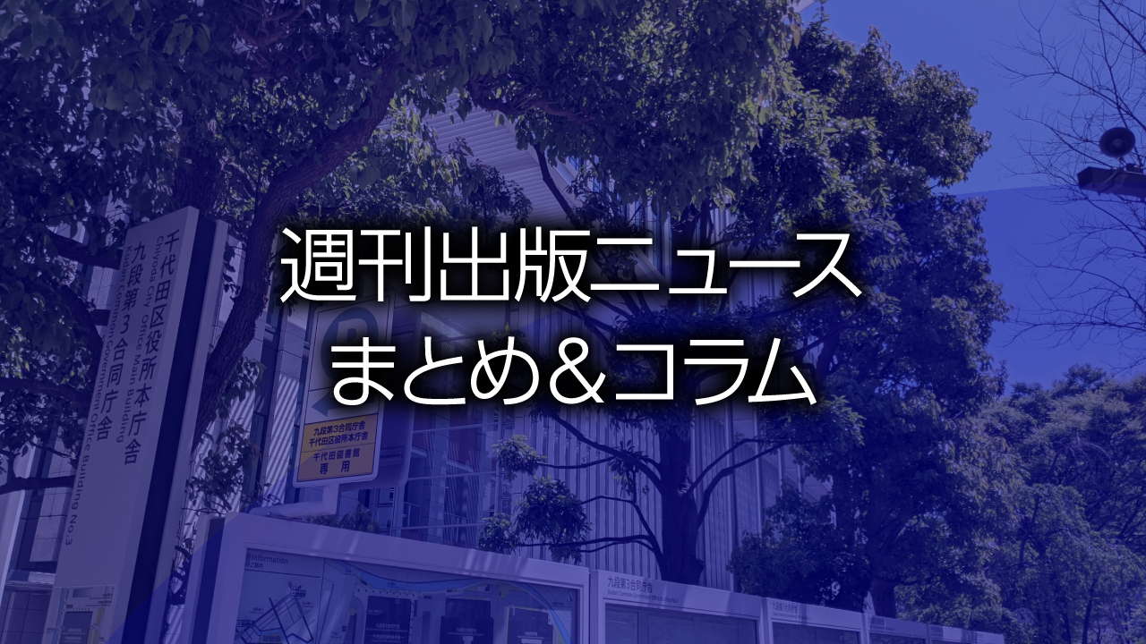 アフィリエイトや不適切広告へ規制包囲網 電子出版アワード21一般投票開始 など 週刊出版ニュースまとめ コラム 499 21年11月21日 27日 Hon Jp News Blog