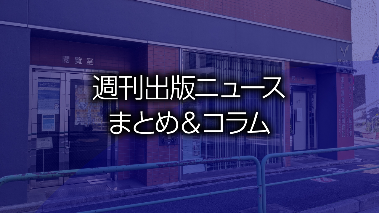 明治大学 米沢嘉博記念図書館