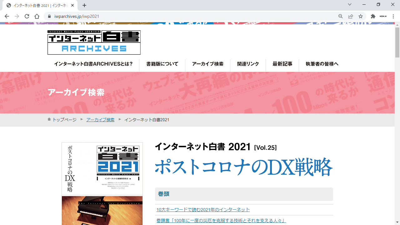 インターネット白書archivesで21年版が無料公開に 最新版 インターネット白書22 発行に合わせ Hon Jp News Blog