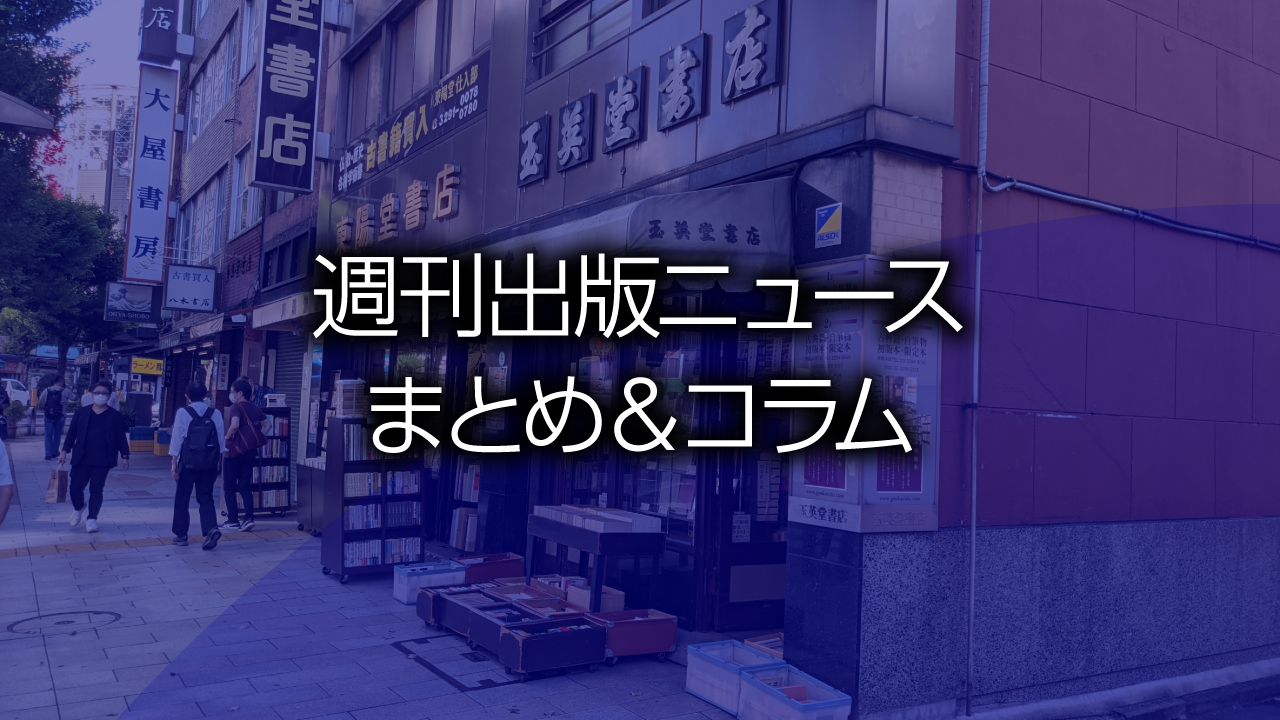 リーチサイトとネタバレサイトの摘発相次ぐ」「コロコロ電子版閲覧権+