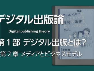 リフロー形式のデジタル出版物はページ数がカウントできない ―― デジタル出版論 第2章 第1節