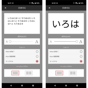 楽天Kobo Androidアプリの読書設定