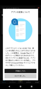 Android版Kindleアプリ