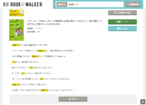 「BOOK☆WALKER」の横断検索機能