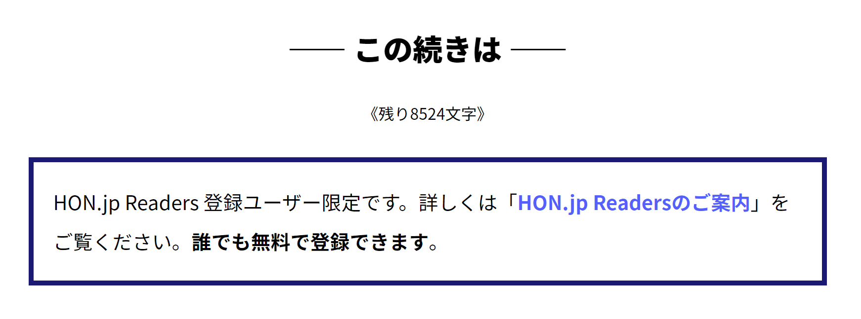 この続きはHON.jp Readers 登録ユーザー限定です。