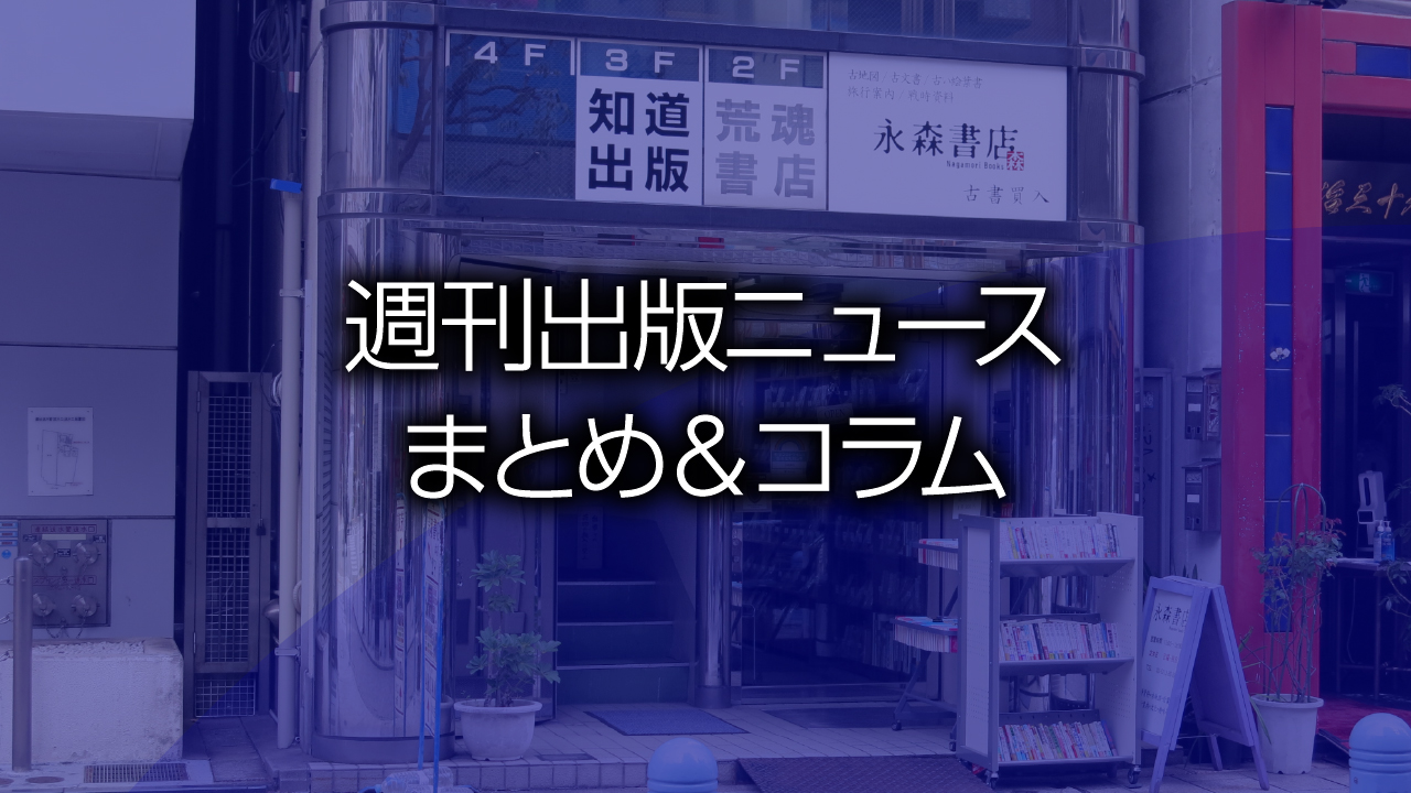 永森書店、荒魂書店、知道出版