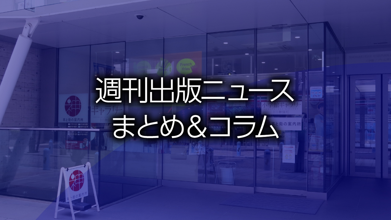 本と街の案内所 / 小学館ギャラリー