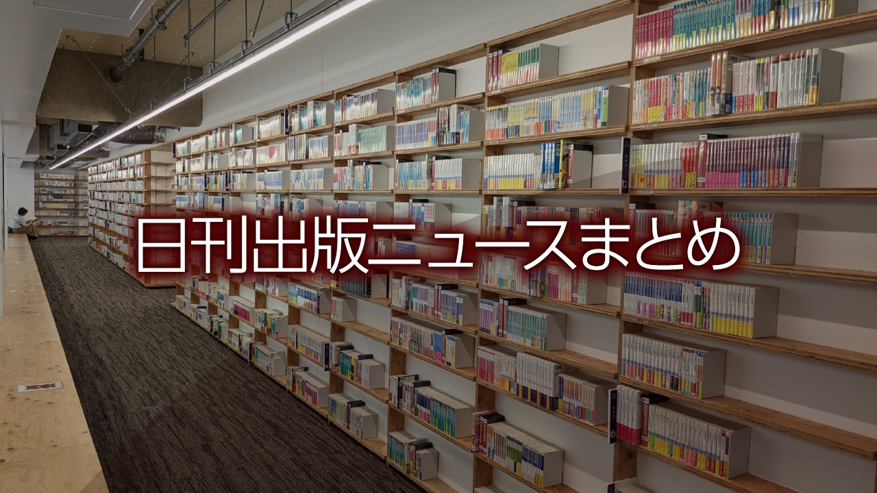 新作揃え 変革の時代の公共図書館 日本図書館情報学会研 著者
