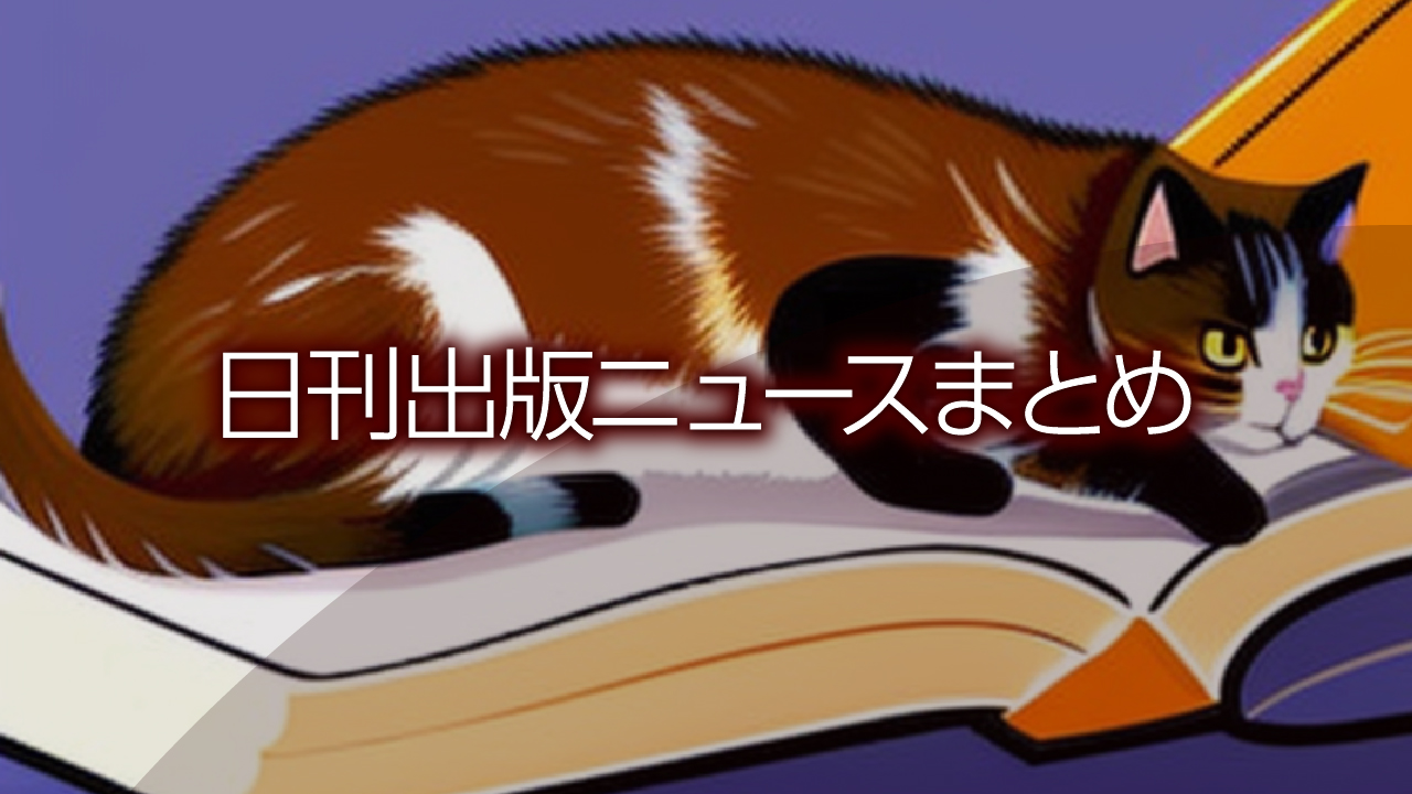 Text to Image by Canva（開いた本の上で寝そべり読書の邪魔をする三毛猫のイラスト）