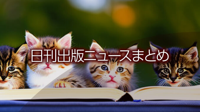 Text to Image by Canva（本の上に座っている4匹の子猫の写真）