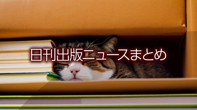 Text to Image by Canva（本に埋もれて眠る猫）