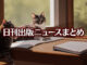Text to Image by Stable Diffusion（the cat with three colors of fur, sitting on the desk near the window, turning pages of book, best quality, RAW photo）