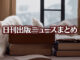 Text to Image by Stable Diffusion（RAW photo, the white cat, impressive blue eyes, turning pages of book with its right hand, sitting on the desk near small window and big bookshelf, best quality）
