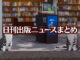 Text to Image by Stable Diffusion（RAW photo, mackerel cat sitting in front of the bookstore, best quality）