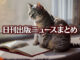 Text to Image by Adobe Firefly(beta) for non-commercial use（A beautiful silver tabby is reading a book, sitting by a bright window.）