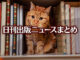 Text to Image by Adobe Firefly(beta) for non-commercial use（A red tabby cat is sitting in a bookshelf full of books lined up vertically）