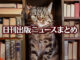 Text to Image by Adobe Firefly(beta) for non-commercial use（A American Shorthair cat is sitting in a bookshelf full of books lined up vertically）