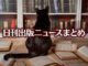 Text to Image by Adobe Firefly(beta) for non-commercial use（Back view of a solid black cat sitting on books scattered all over the floor and staring at a bookshelf）