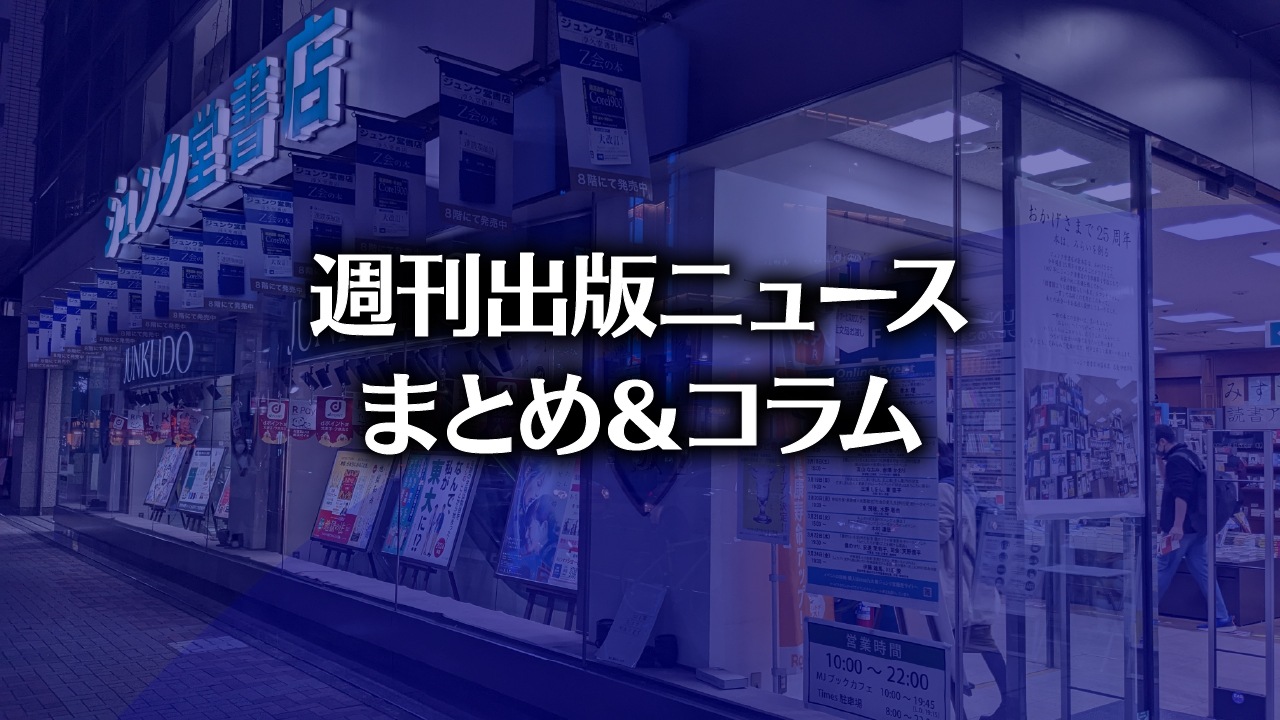 ジュンク堂書店 池袋本店