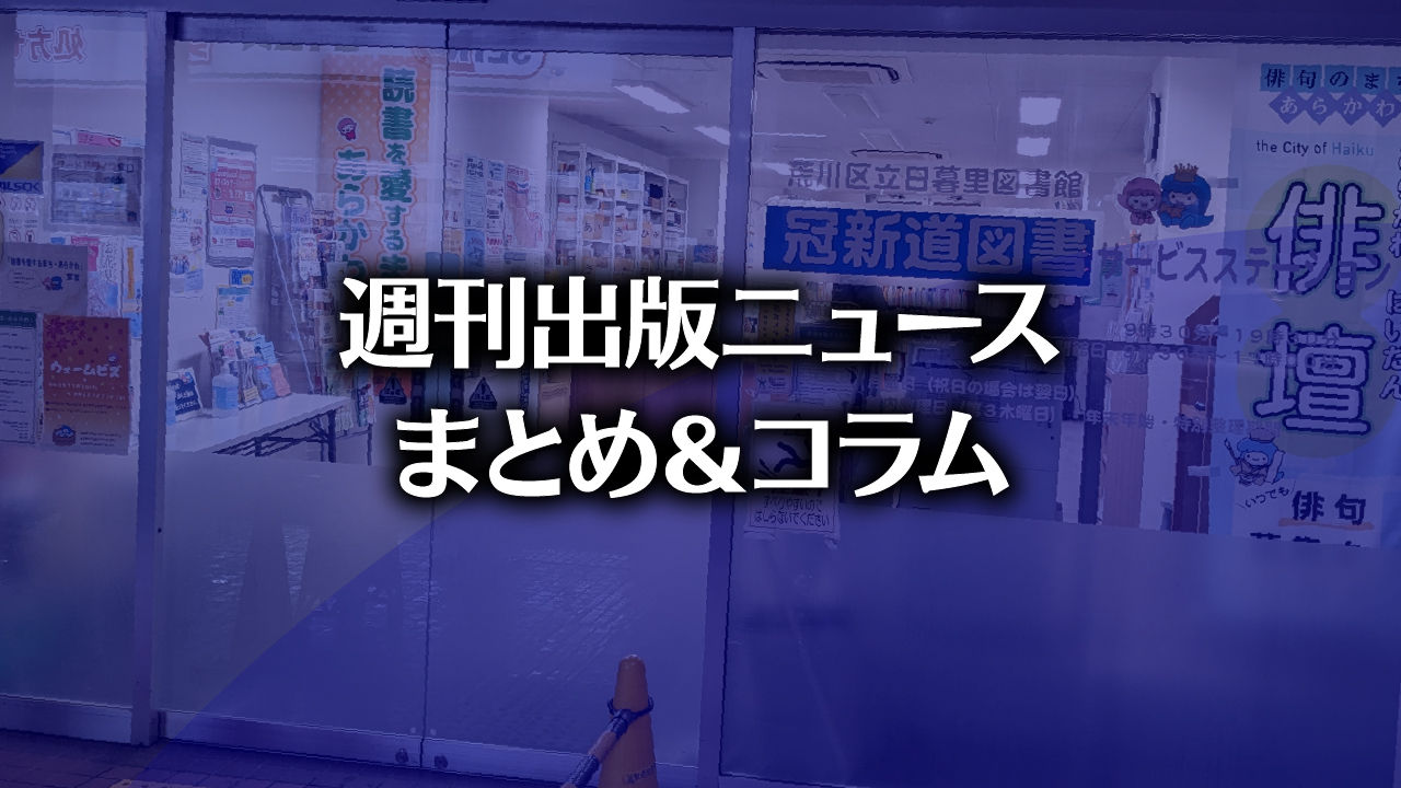 荒川区立日暮里図書館冠新道図書サービスステーション