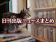 Text to Image by Adobe Firefly(beta) for non-commercial use（Silver tabby sitting on a pile of books on a bookstore flatbed and looking out the window）
