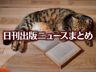 Text to Image by Adobe Firefly(beta) for non-commercial use（フローリングの床の上で 開いた本を枕にして お腹を上に向けて寝転んでいる 太った茶縞猫）