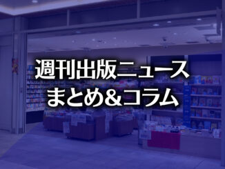 bookshelf 新宿ニュウマン