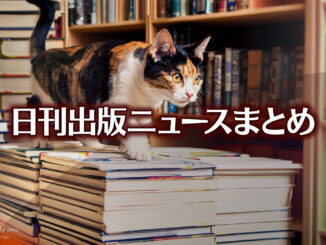 Text to Image by Adobe Firefly(beta) for non-commercial use（書店で 平積みされた 本の上を 歩いている 三毛猫）