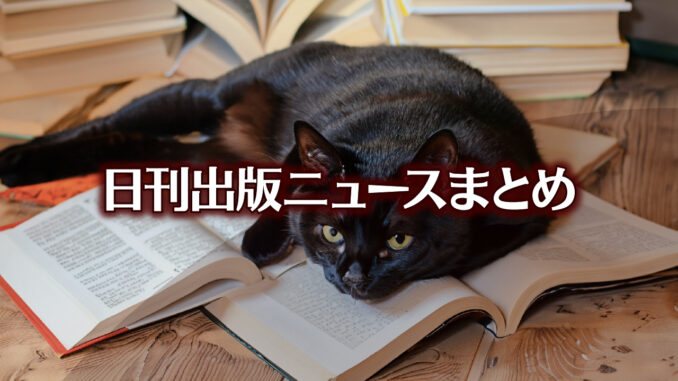 Text to Image by Adobe Firefly（床が見えないくらい散らばった本の上で寝転んでいる黒猫）