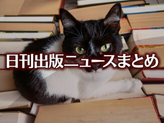 Text to Image by Adobe Firefly（床が見えないくらい散らばった本の上で寝転んでいる白黒猫）