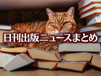 Text to Image by Adobe Firefly（床が見えないくらい散らばった本の上で寝転んでいる赤縞猫）