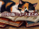 Text to Image by Adobe Firefly（山のように積まれた本の頂きで寝る三毛猫のイラスト）
