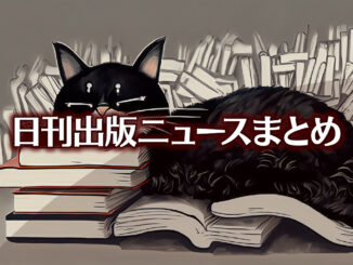 Text to Image by Adobe Firefly（山のように積まれた本の頂きで寝る白黒猫のイラスト）