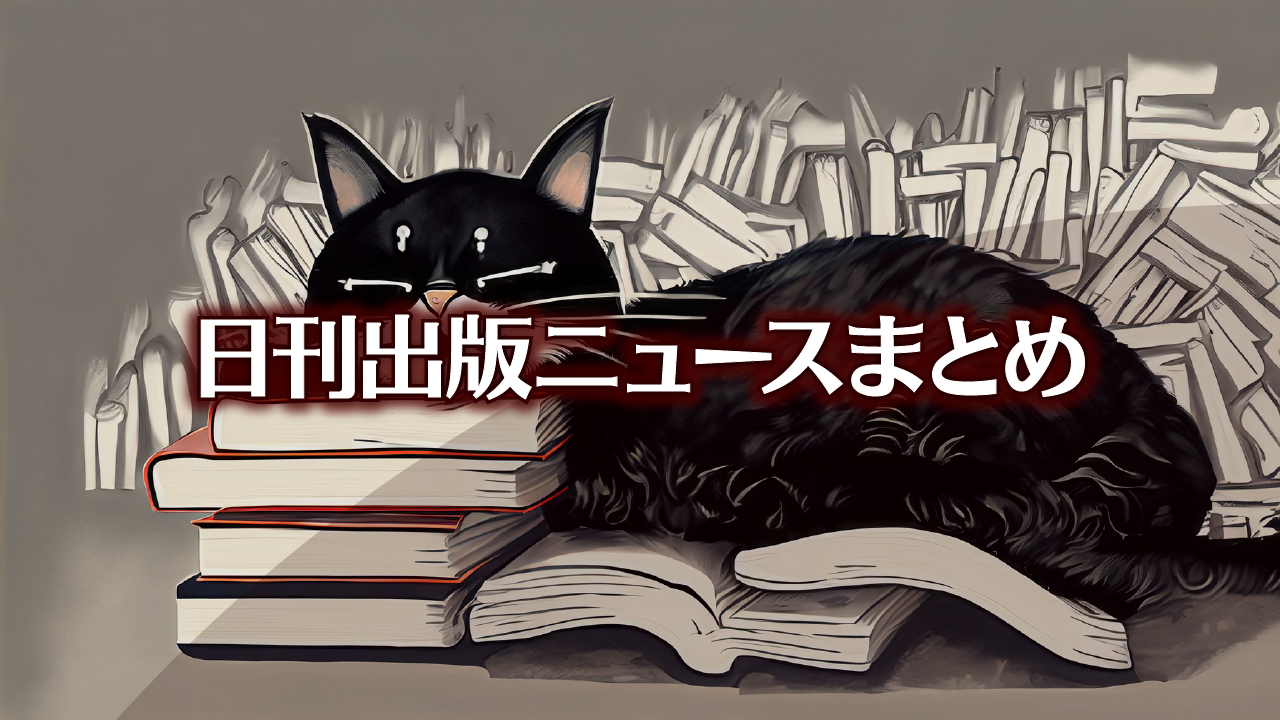 Text to Image by Adobe Firefly（山のように積まれた本の頂きで寝る白黒猫のイラスト）