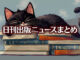Text to Image by Adobe Firefly（山のように積まれた本の頂きで寝る黒猫のイラスト）