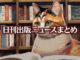 Text to Image by Adobe Firefly（書店で立ち読みする人っぽい三毛猫）