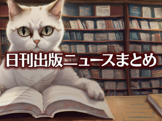 Text to Image by Adobe Firefly（書店で立ち読みする人っぽい白猫）