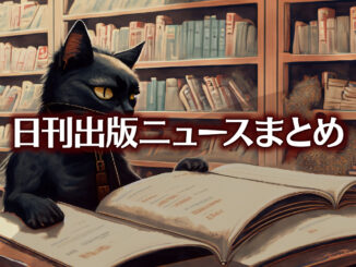 Text to Image by Adobe Firefly（書店で立ち読みする人っぽい黒猫）