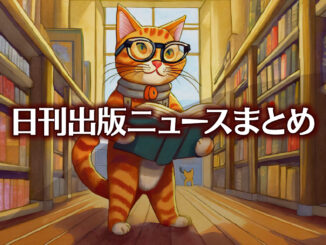 Text to Image by Adobe Firefly Image 2 Model（書店で本を物色しているメガネをかけた二足歩行の赤縞猫イラスト）