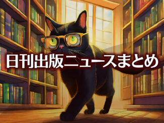 Text to Image by Adobe Firefly Image 2 Model（本の詰まった大きな本棚の前を左に向かって歩いているメガネをかけた黒猫のポップなイラスト）
