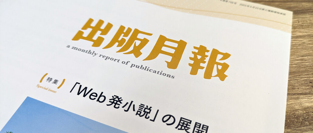 出版月報2021年9月号