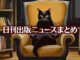 Text to Image by Adobe Firefly Image 2 Model（書斎の安楽椅子にあぐらをかいて座り黒いタブレット端末で読書をしている黒猫のイラスト）