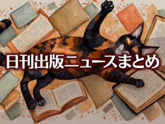 Text to Image by Adobe Firefly Image 2 Model（床一面に散らばったたくさんの本の上で仰向けに寝転んでいる1匹の黒と茶のまだら模様の猫のイラスト）